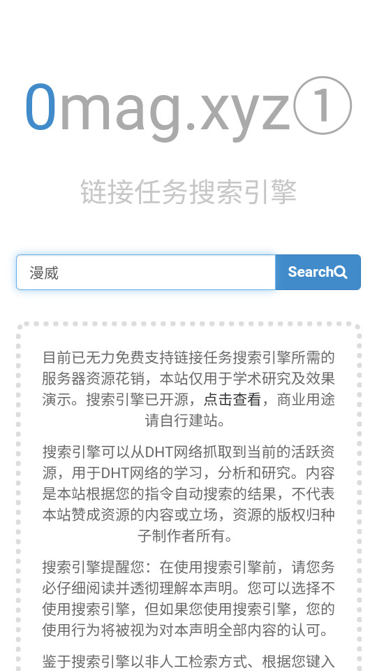 磁力猪在线搜索引擎下载手机版