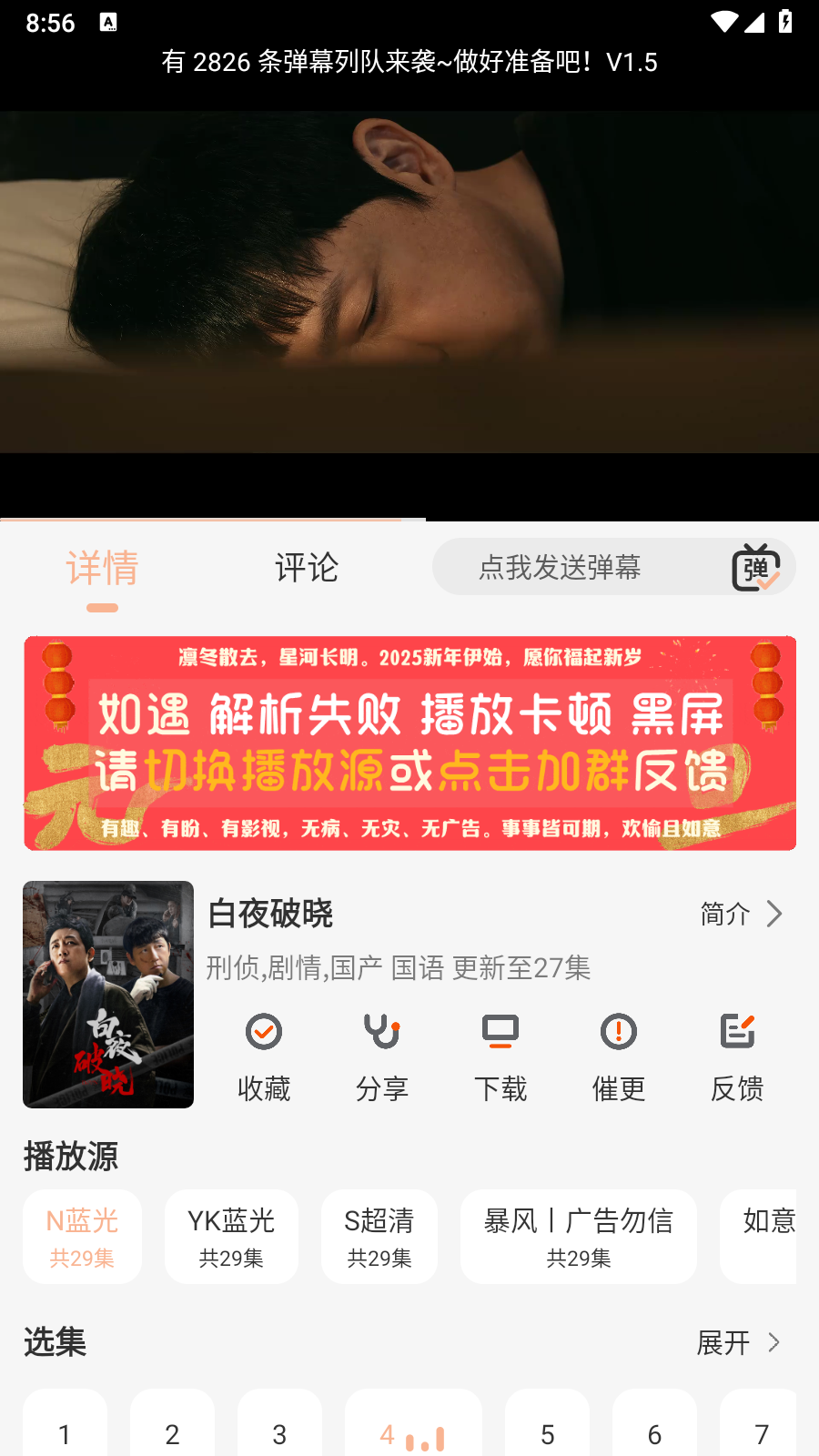 白蛇影视盒子官方下载