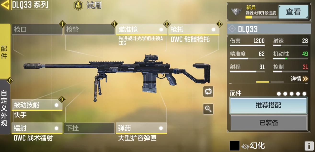 使命召唤手游DLQ33配件怎么选-使命召唤手游DLQ33配件玩法