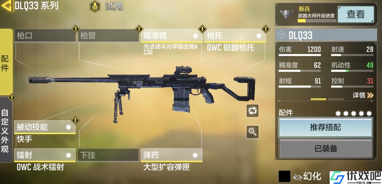 使命召唤手游DLQ33配件怎么选