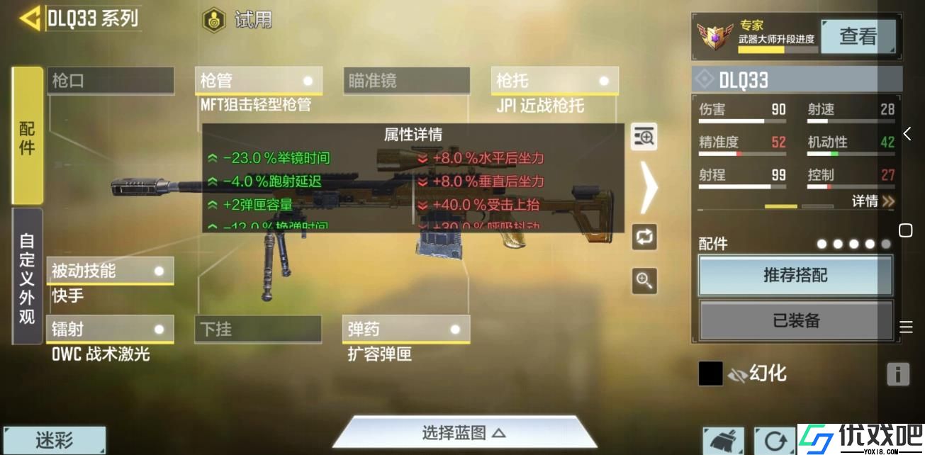 使命召唤手游DLQ33配件怎么选