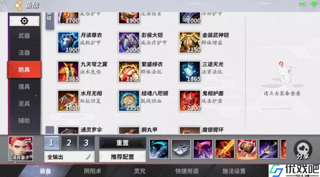 决战平安京酒吞童子出什么装备好