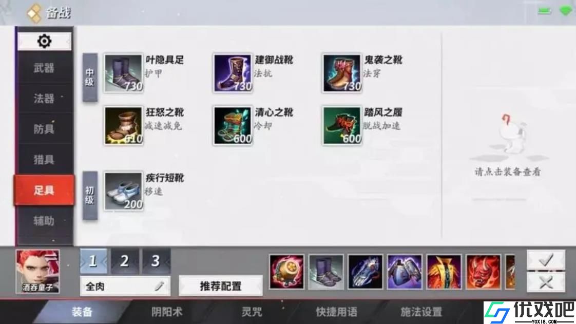 决战平安京酒吞童子出什么装备好
