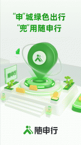 随申行app