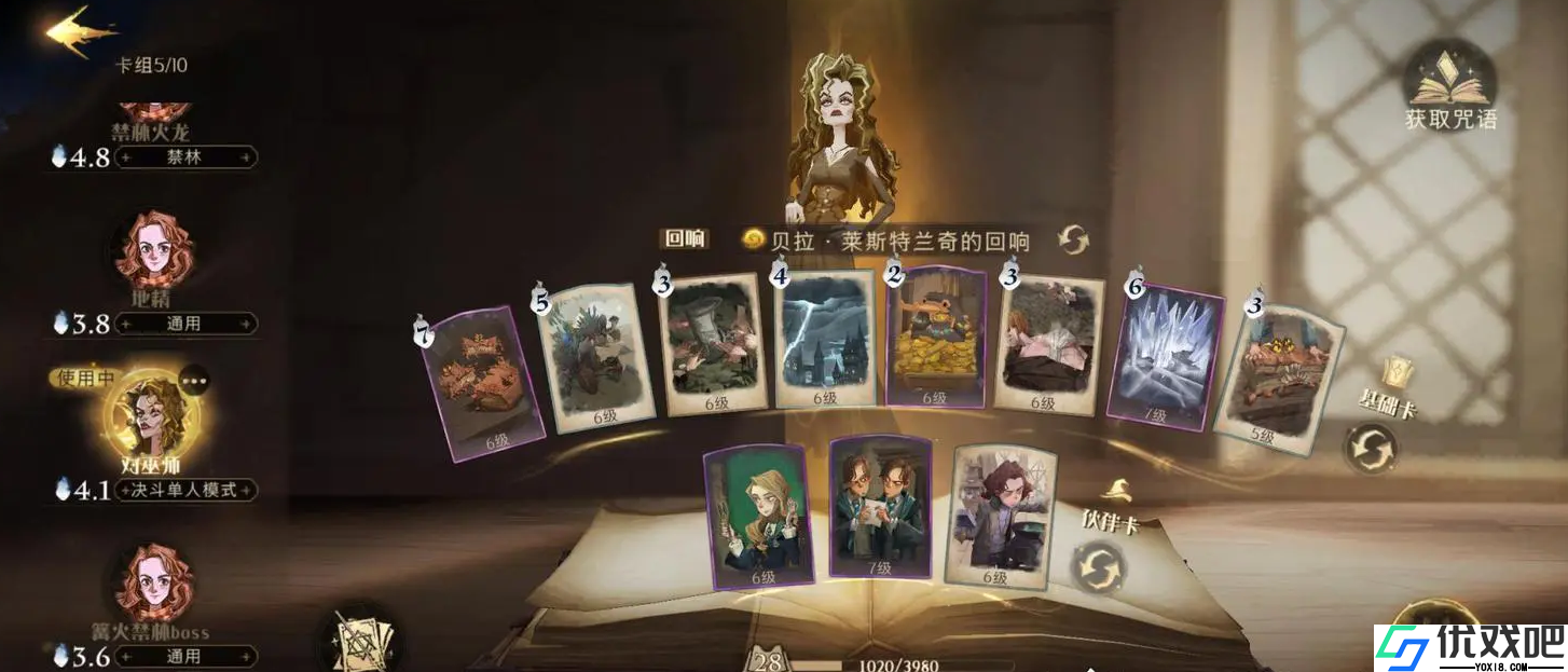 哈利波特魔法觉醒贝拉用什么法术