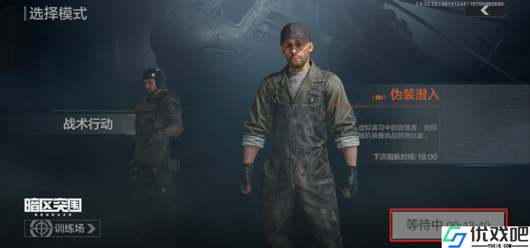 暗区突围伪装潜入模式怎么玩