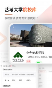 优艺考app
                           