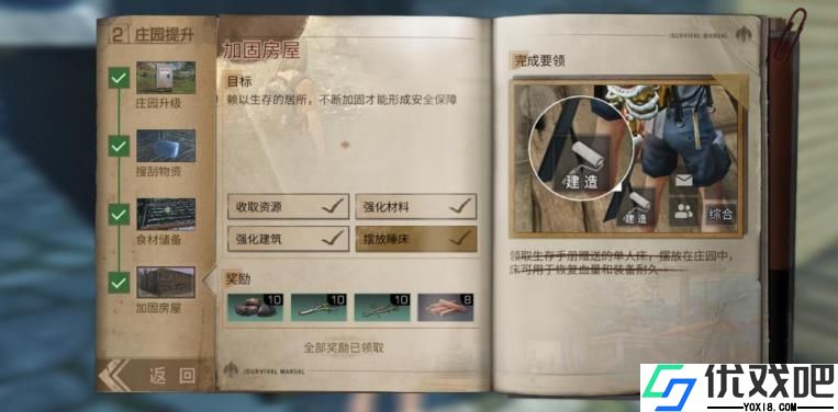 明日之后新手攻略是什么