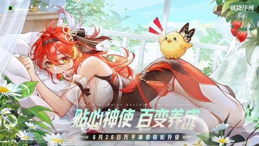 破晓序列手游
