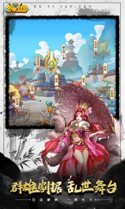 合体三国手游
