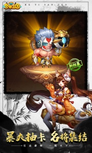 合体三国手游