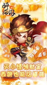 醉西游折扣版