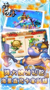 醉西游折扣版