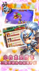 醉西游折扣版