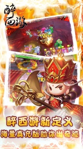 醉西游折扣版