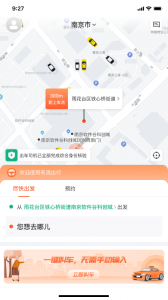 有滴出行