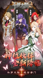 斗罗大陆2绝世唐门手游0.1折版