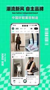 莆田好鞋app