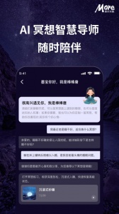 more冥想app