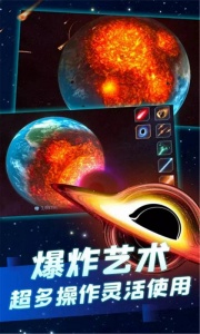 行星粉碎模拟器游戏