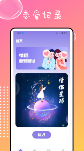 情侣星球app
                           