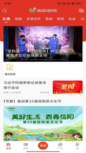 信阳日报app