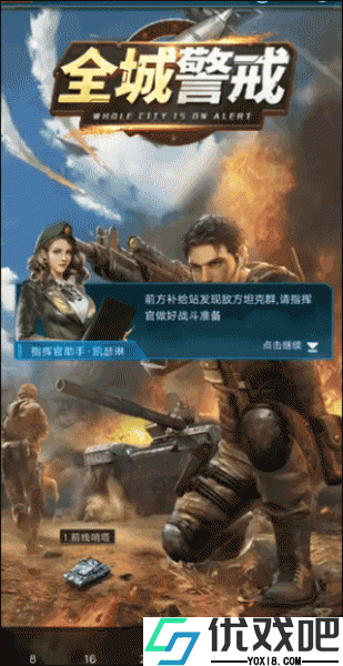 全城警戒手游