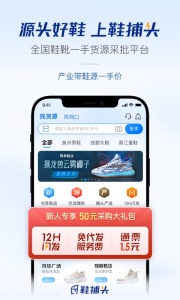鞋捕头官方购物平台