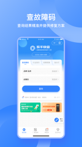 扳手快查手机版