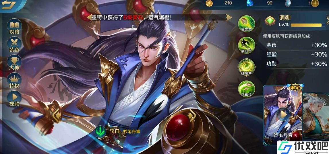 英魂之刃李白技能是什么