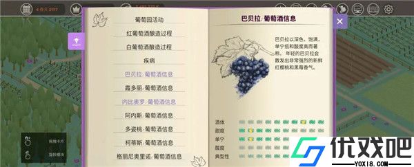 酿造物语