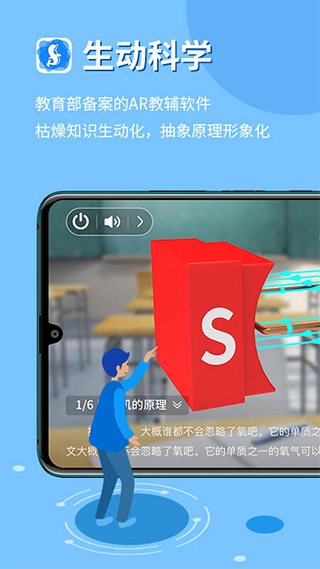 生动科学AR最新版下载
