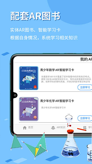 生动科学AR最新版下载