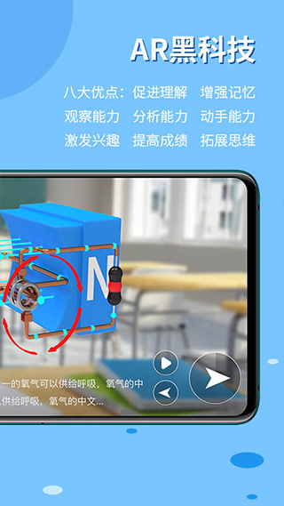 生动科学AR最新版下载