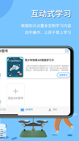 生动科学AR最新版下载