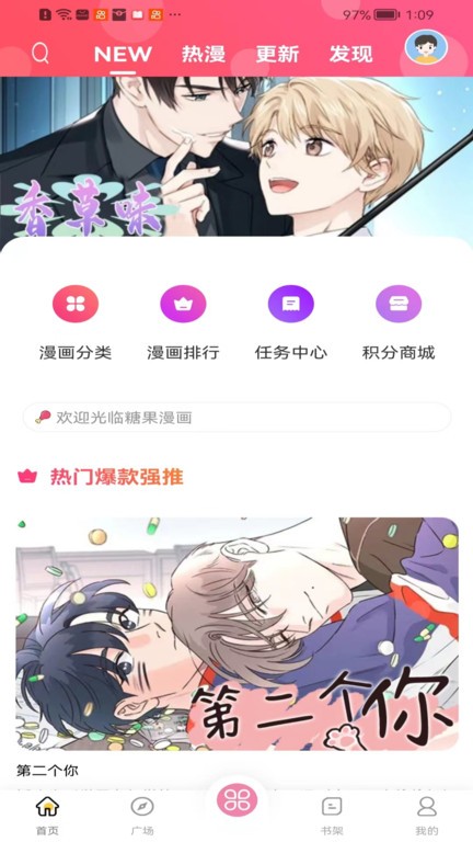 糖果漫画官网正版下载
