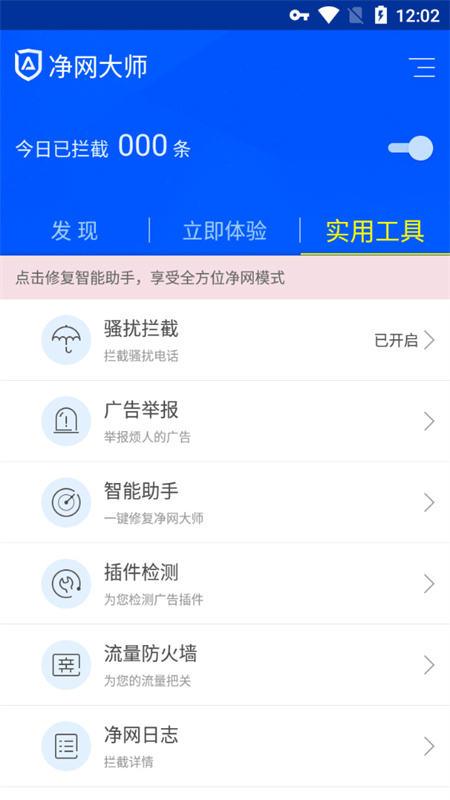 净网大师adsafe广告拦截手机版下载