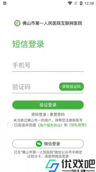 佛山市一医院互联网医院