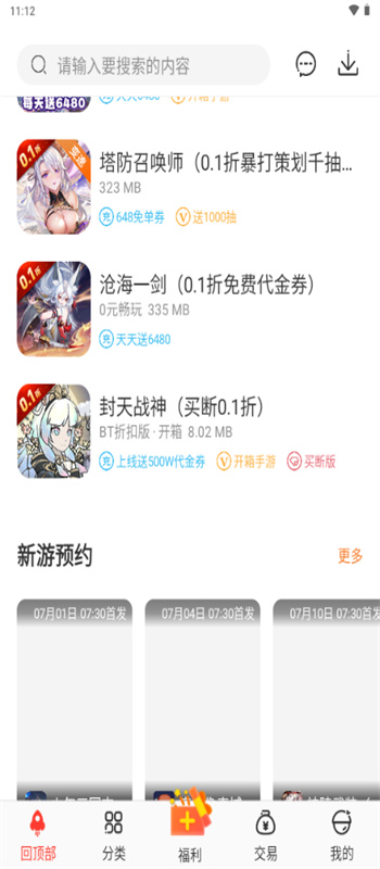 冷狐宝盒下载官网版最新版