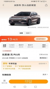 蔚车买车app