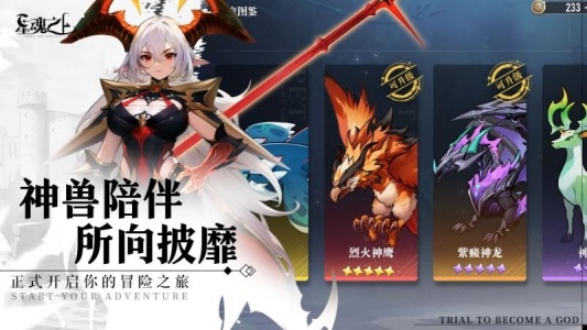 星魂之上官方版
