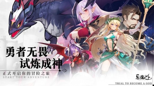 星魂之上官方版