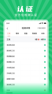 赋界二手商用车