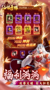 仙旅奇缘0.1折版