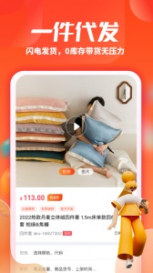 一起卖家纺app