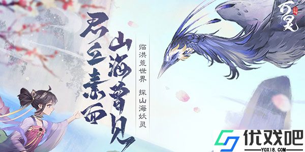 万灵山海之境华为版