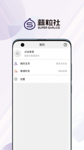 蒜粒社
                           