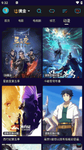 黄金影视会员版