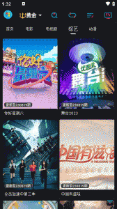黄金影视会员版
                           