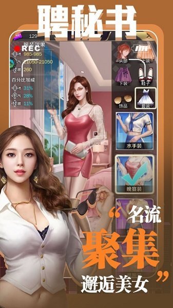 时尚都市之环游世界正式版下载